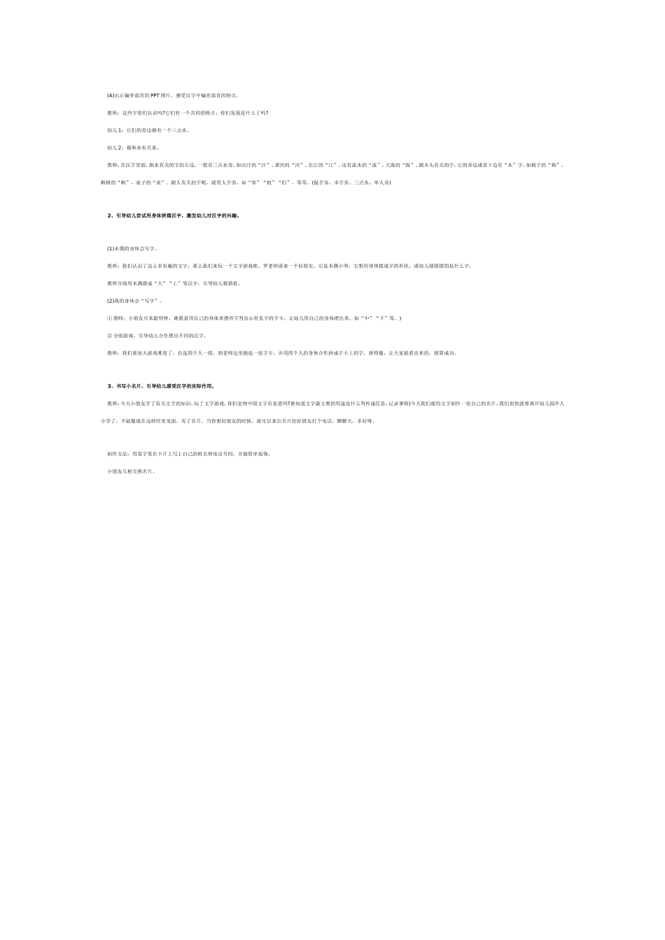 大班语言优质课教案：有趣的汉字_第2页