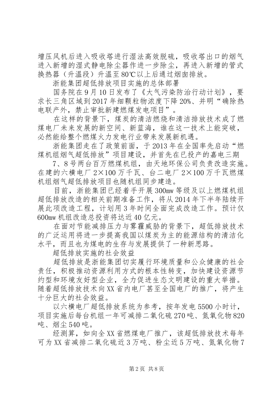 大气污染防治教育讲话发言稿5篇_第2页