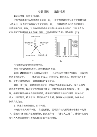 最新2019届高考地理一轮复习_专题训练：旅游地理_含答案