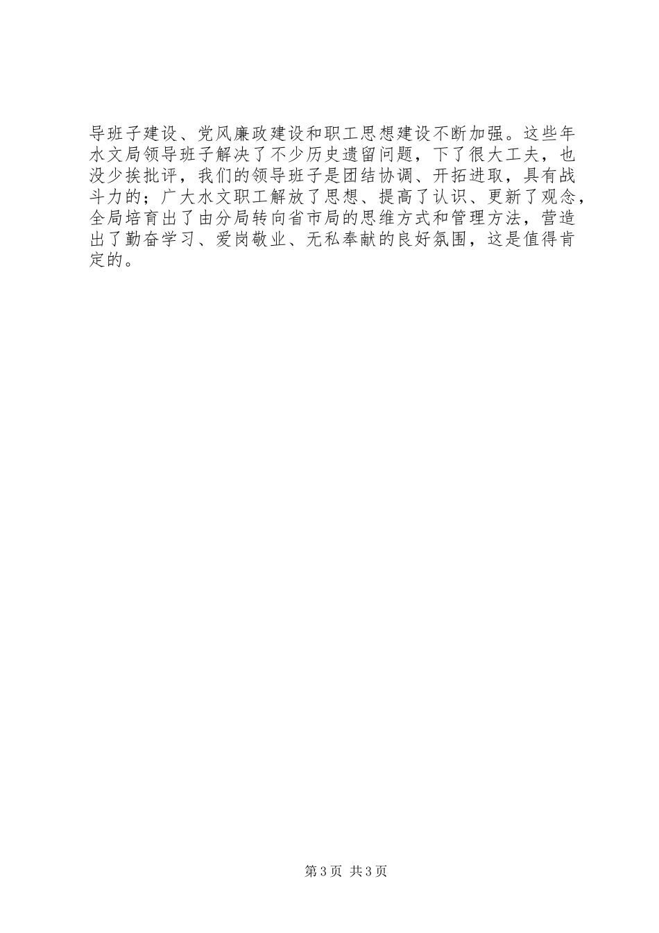 在水文工作会议上的讲话发言稿 (2)_第3页