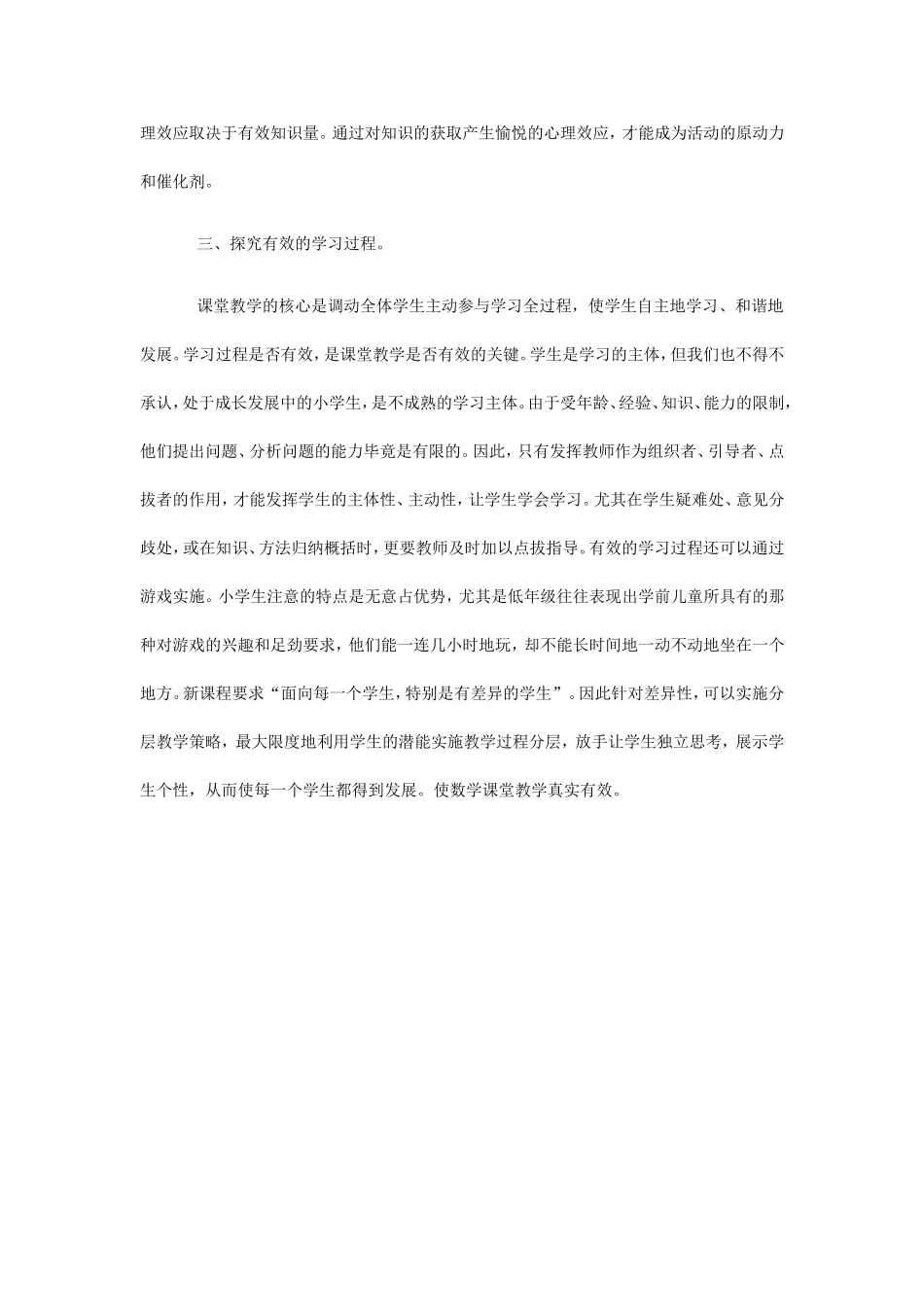 如何提高课堂的有效性的思考 (3)_第3页