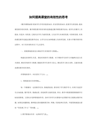 如何提高课堂的有效性的思考 (3)