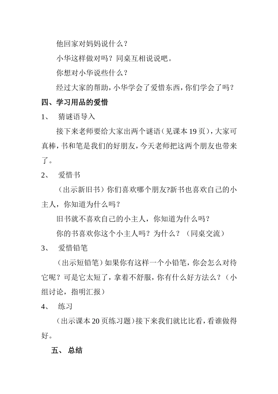 品德与生活我会爱惜_第2页