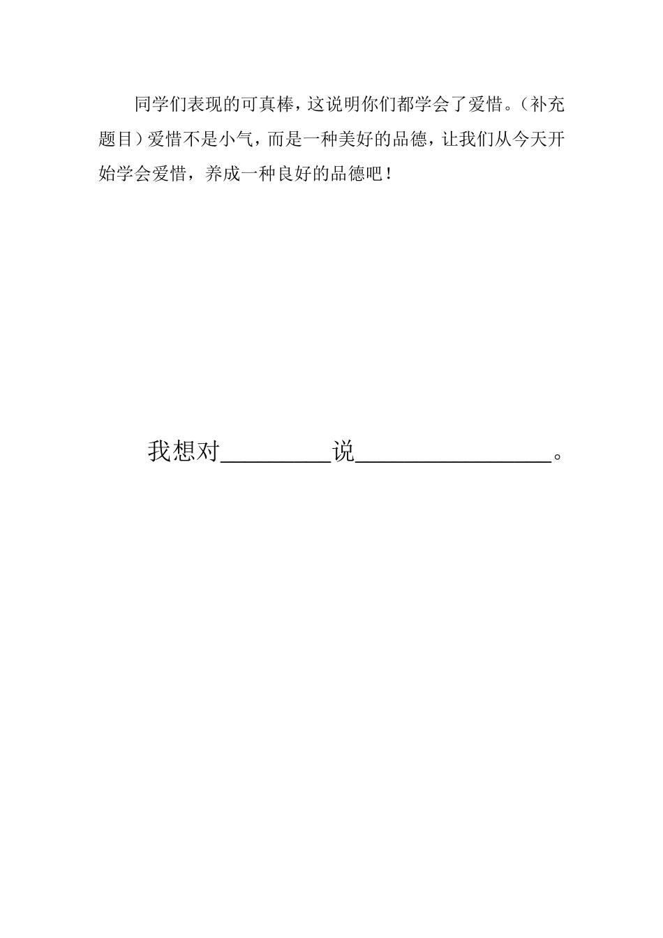 品德与生活我会爱惜_第3页