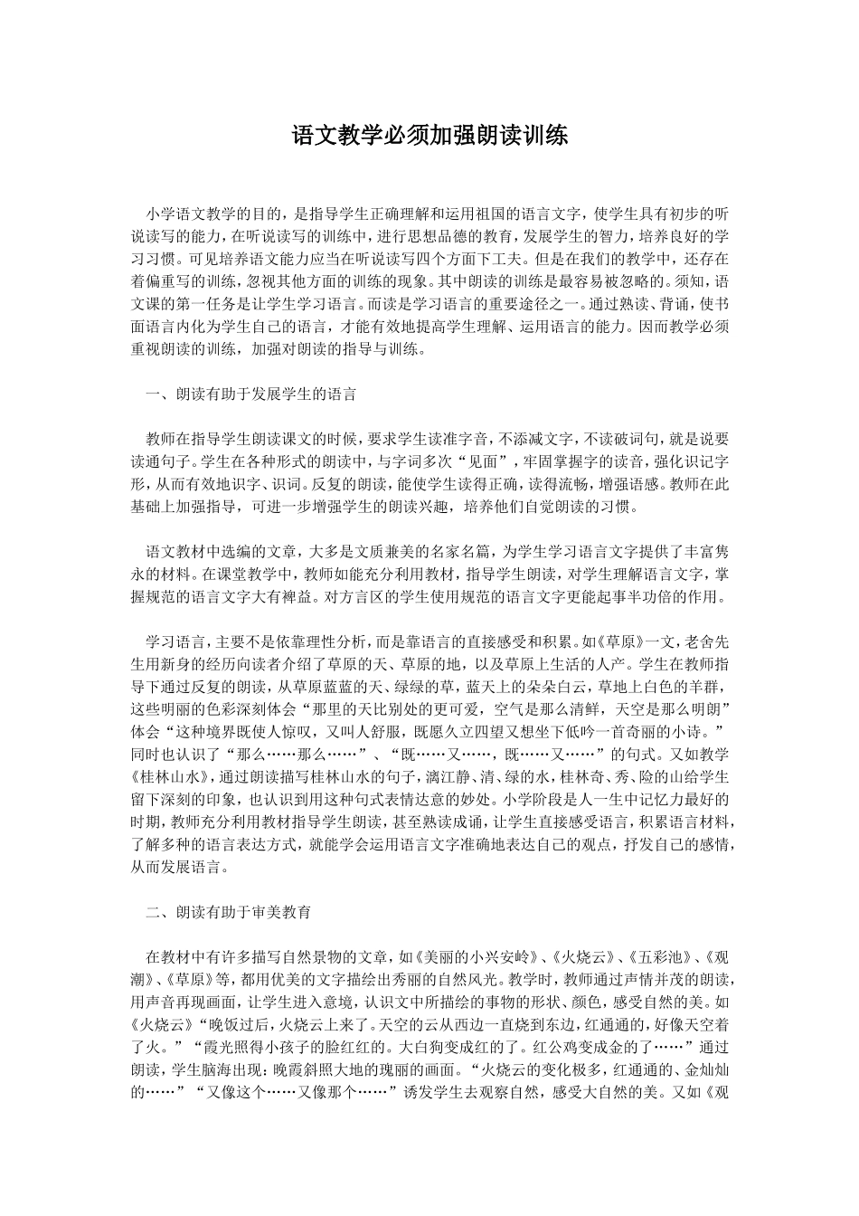 语文教学必须加强朗读训练_第1页