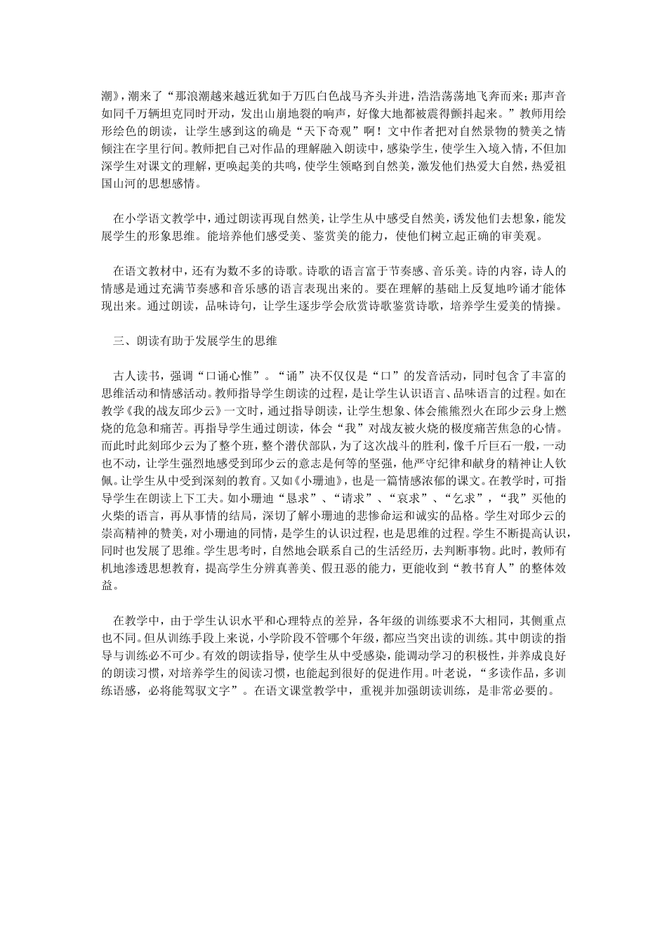 语文教学必须加强朗读训练_第2页