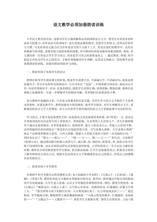 语文教学必须加强朗读训练