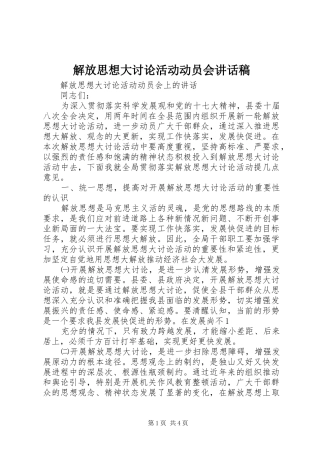 解放思想大讨论活动动员会讲话发言稿