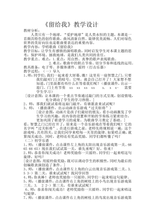 留给我教学设计！微微