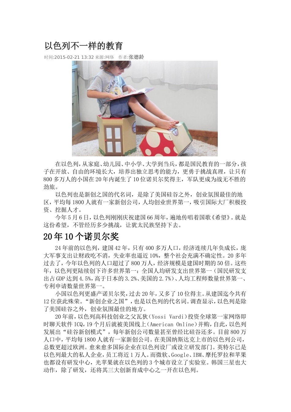 以色列不一样的教育_第1页