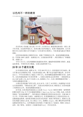 以色列不一样的教育