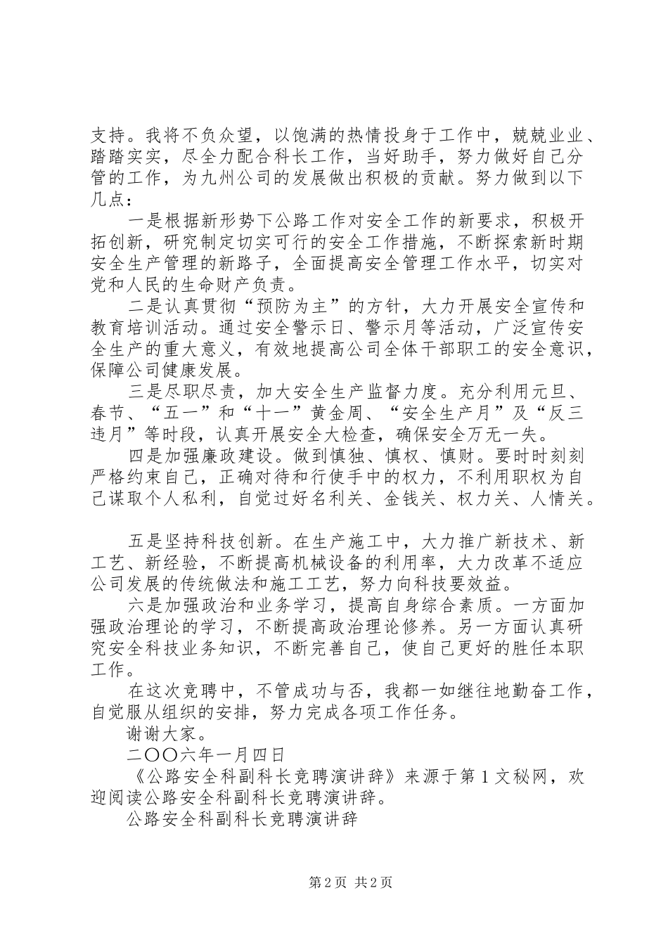 公路安全科副科长竞聘演讲稿_第2页