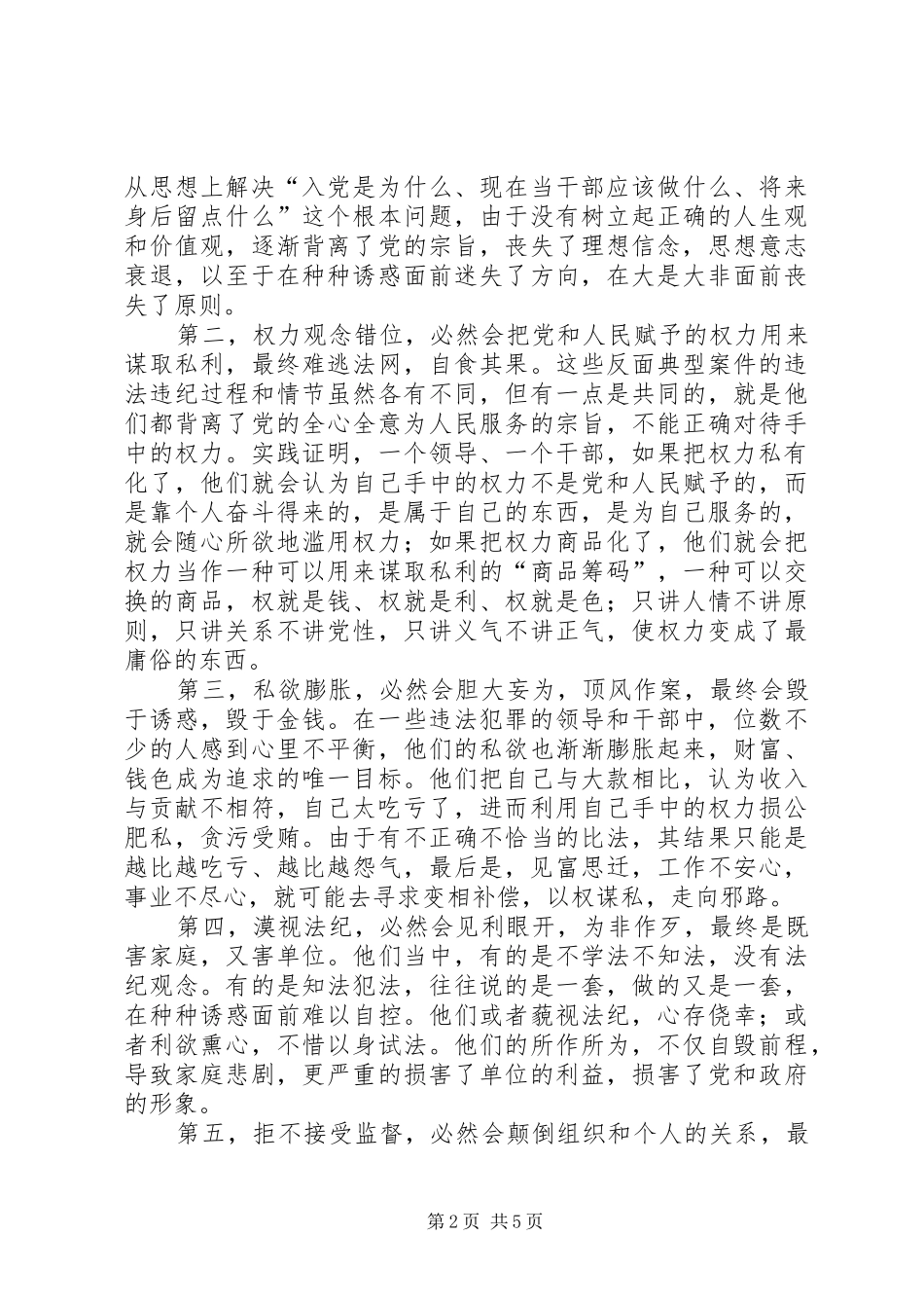 市审计局局长廉政警示教育活动的讲话稿_第2页