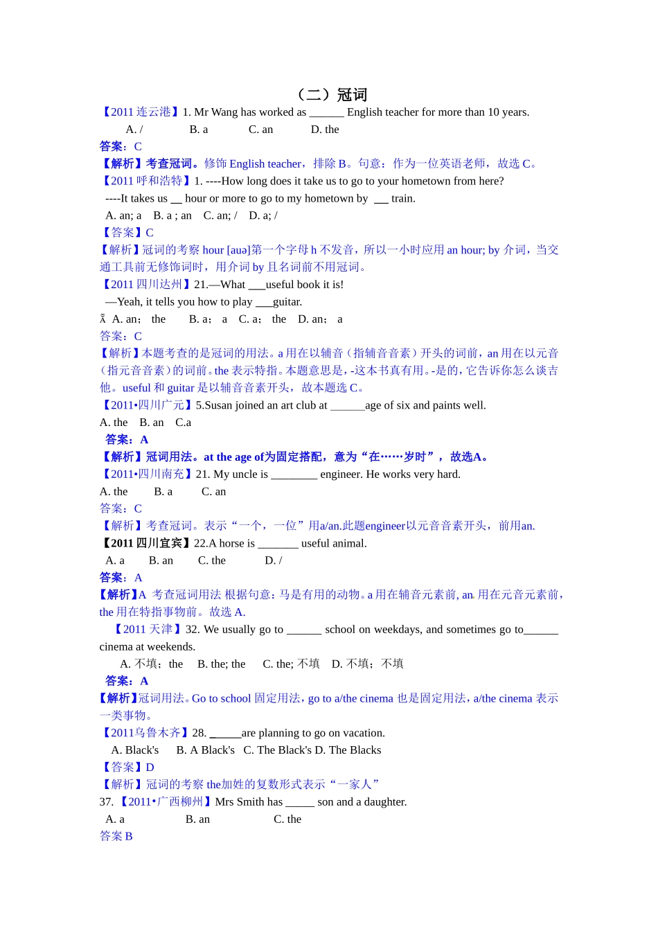 专题1单项选择（2）冠词_第1页