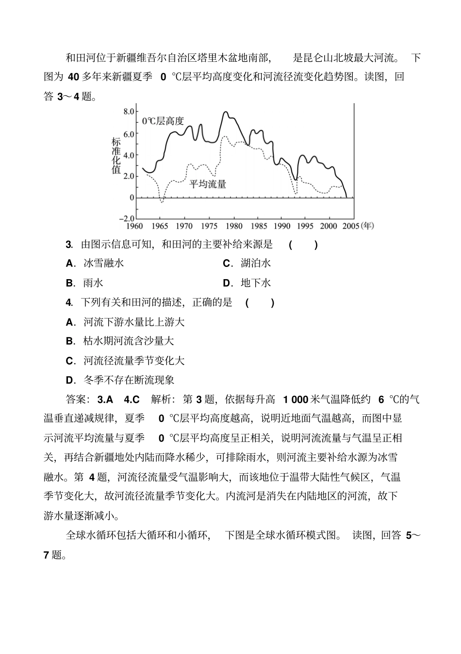 最新2019届高考地理一轮复习_专题训练：自然界的水循环和水资源的合理利用_含答案_第2页