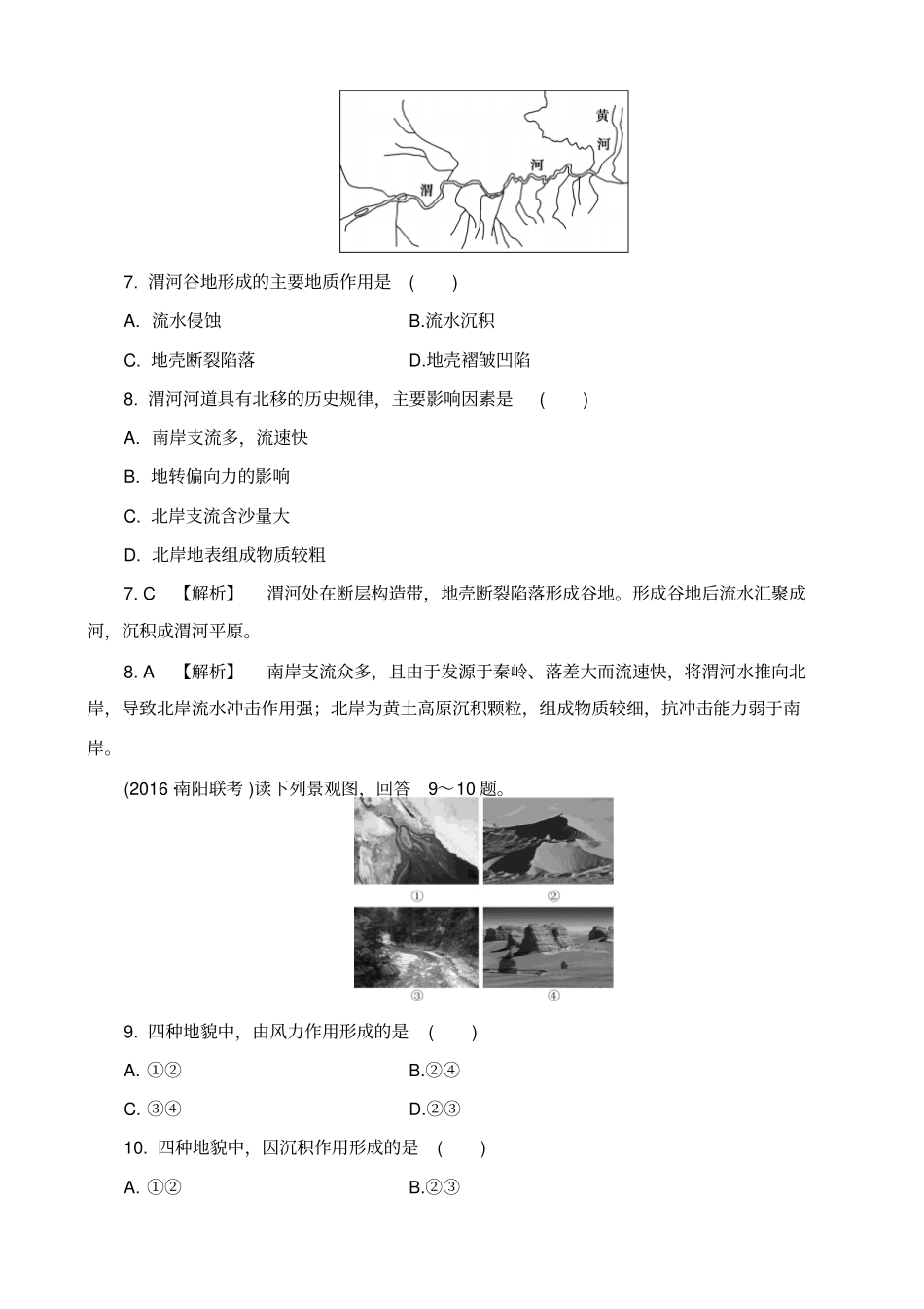 最新2019届高考地理一轮复习作业：2_风力作用与流水作用形成的地貌_含解析_第3页