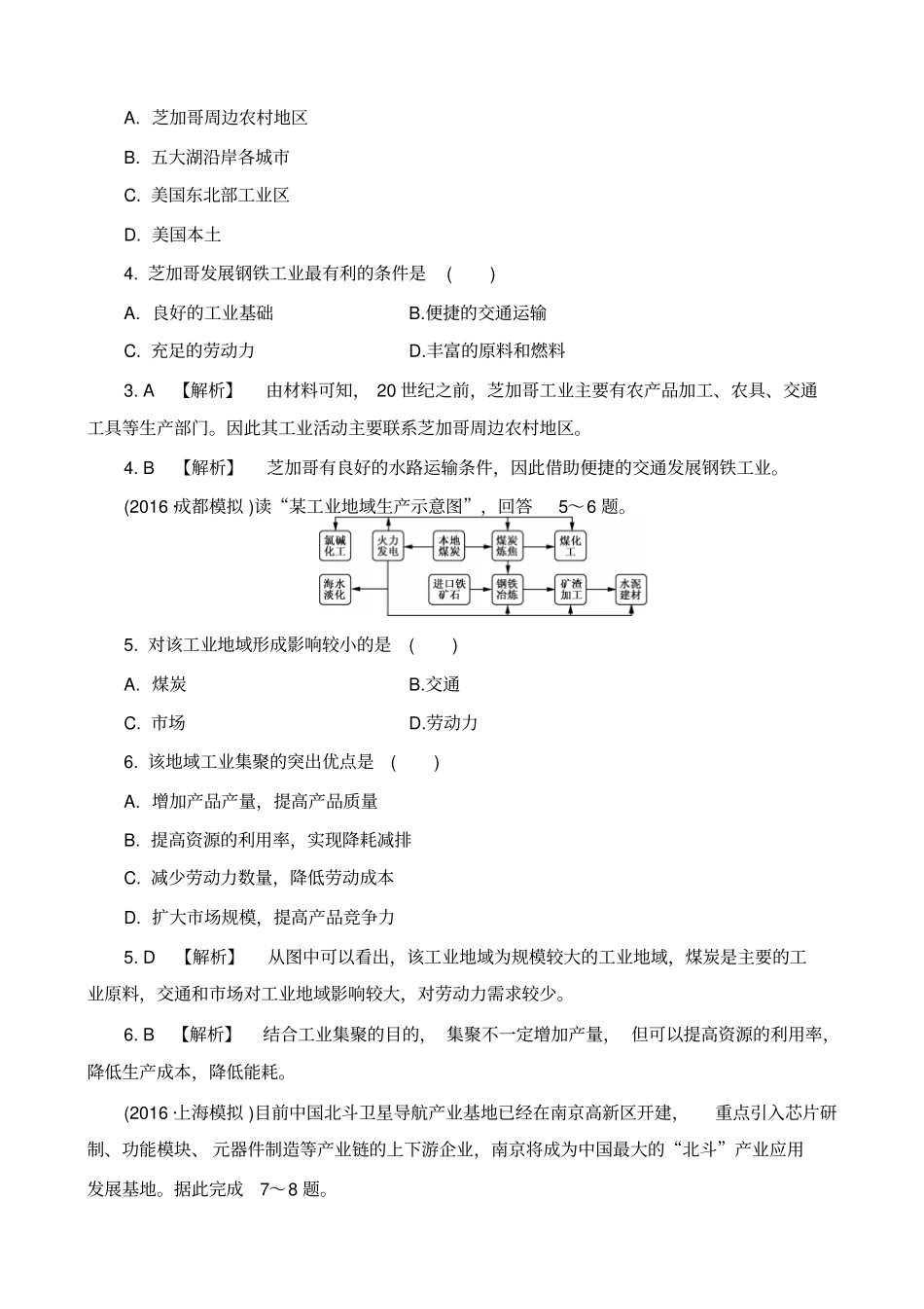 最新2019届高考地理一轮复习作业：9-2_工业地域的形成、传统工业区与新工业区_含解析_第2页