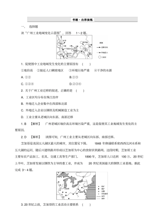 最新2019届高考地理一轮复习作业：9-2_工业地域的形成、传统工业区与新工业区_含解析