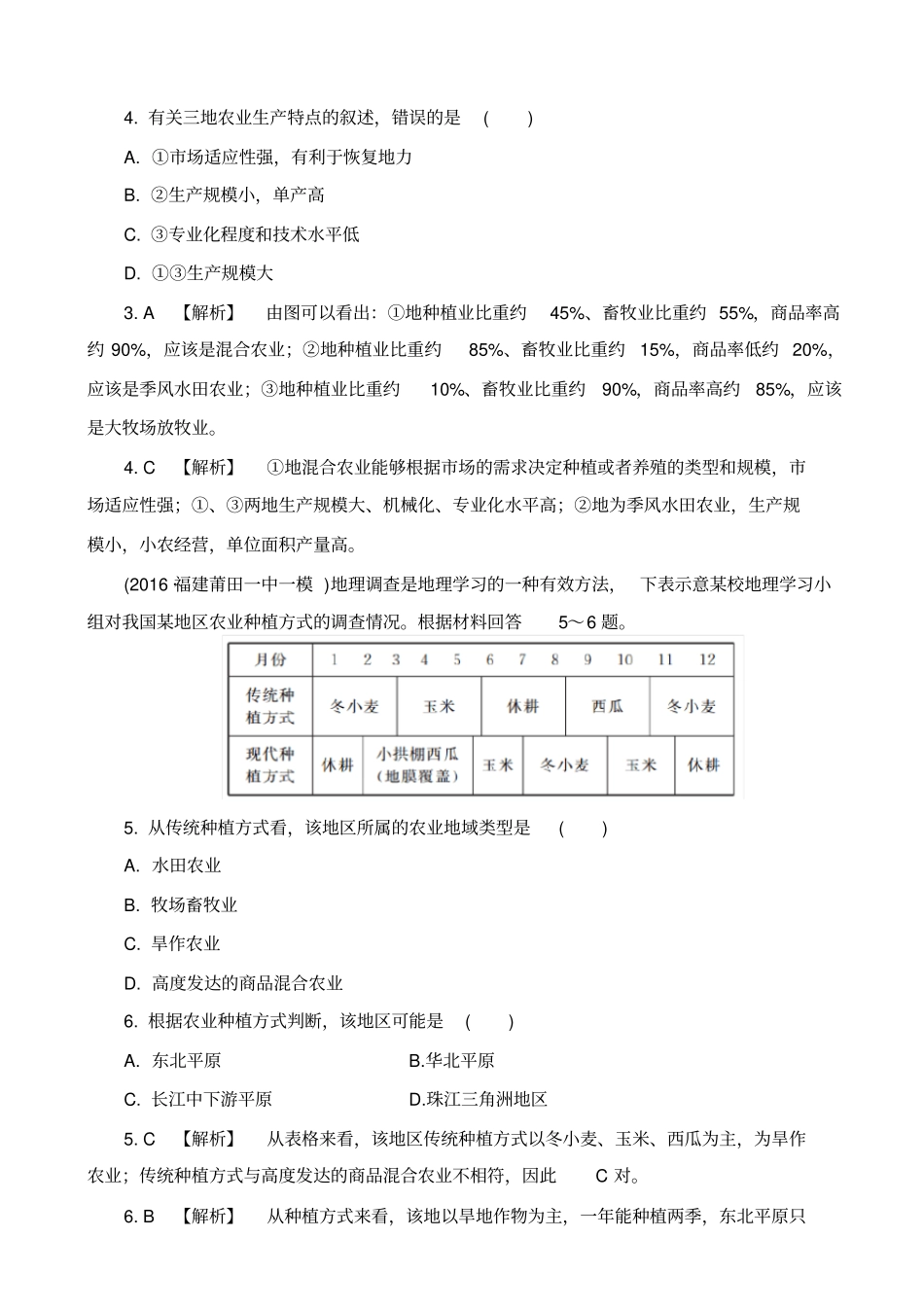 最新2019届高考地理一轮复习作业：8-2_主要农业地域类型_含解析_第2页