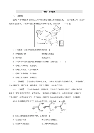 最新2019届高考地理一轮复习作业：8-2_主要农业地域类型_含解析