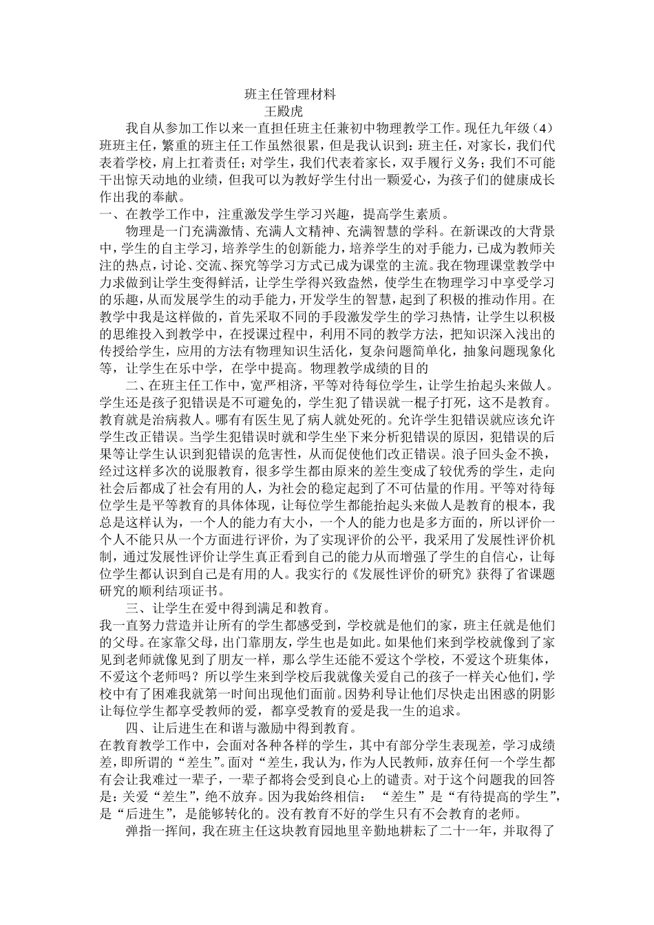 我自从参加工作以来一直担任班主任兼初中物理教学工作_第1页