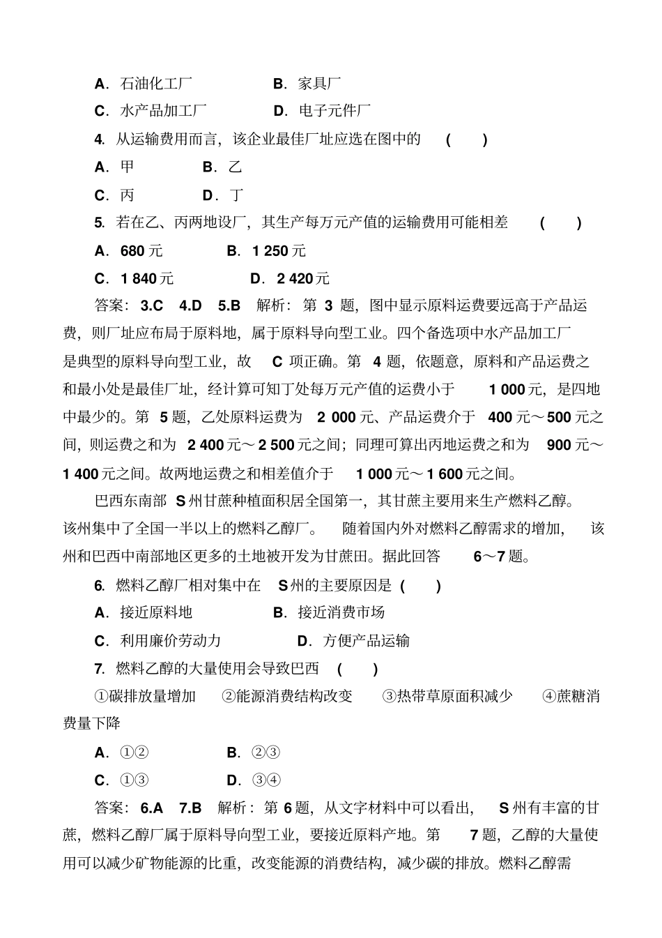 最新2019届高考地理一轮复习_专题训练：工业的区位选择_含答案_第2页
