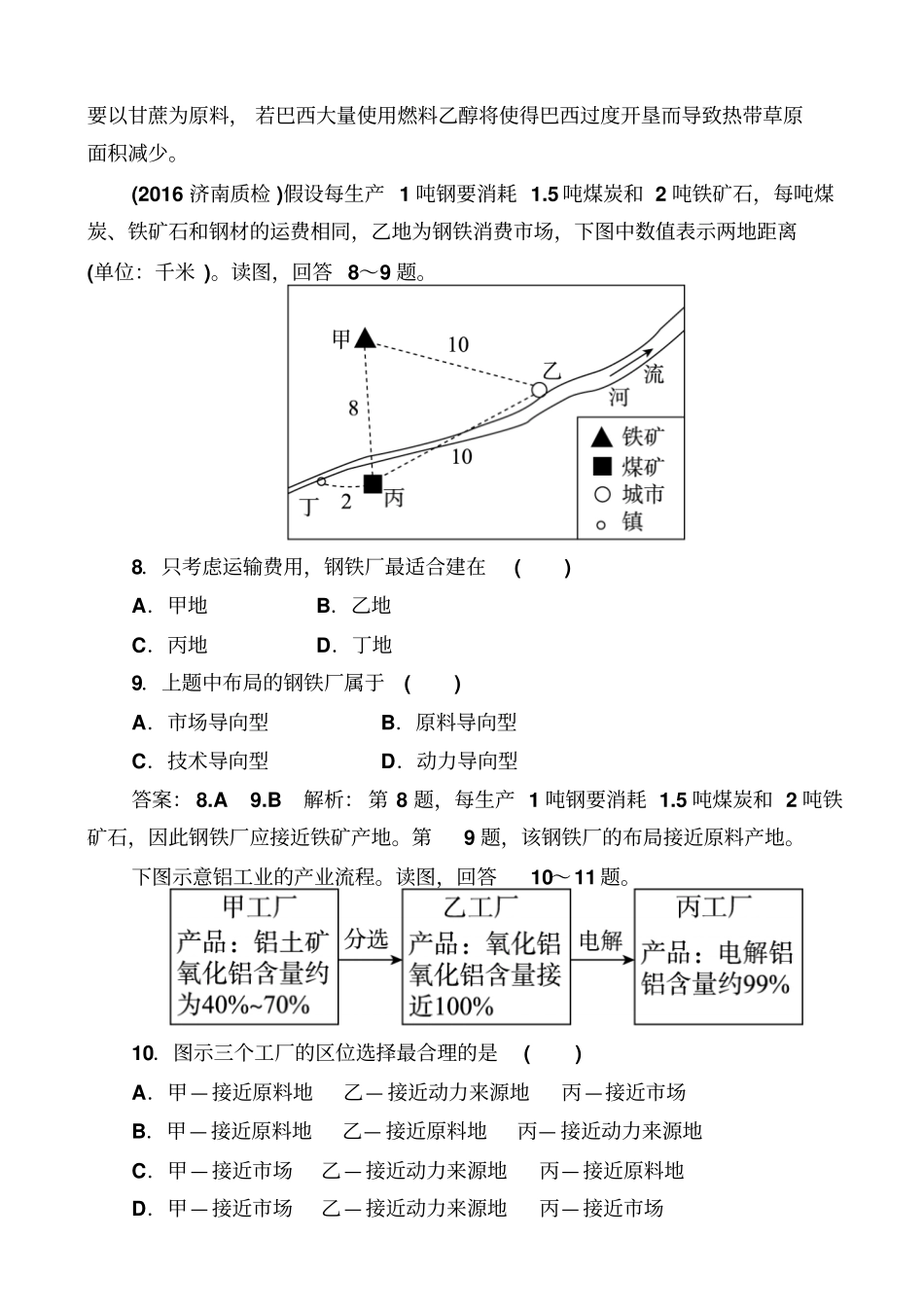 最新2019届高考地理一轮复习_专题训练：工业的区位选择_含答案_第3页