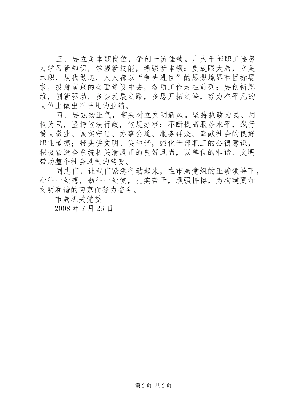 创建全国文明城市讲话发言稿_第2页