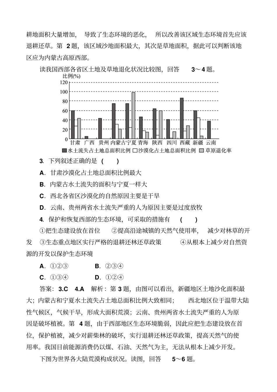 最新2019届高考地理一轮复习_专题训练：荒漠化的防治—以我国西北地区为例_含答案_第2页