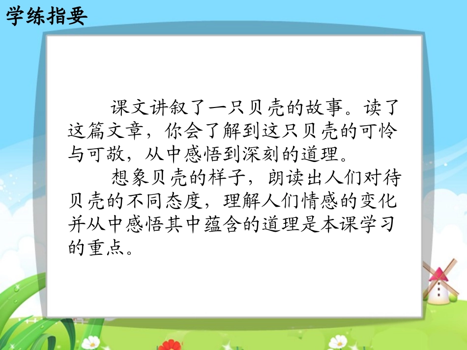 一只贝每课一练_第2页