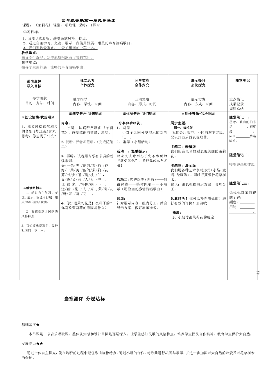 四年级《茉莉花》导学案_第1页