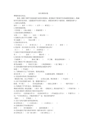 家庭作业家长调查问卷