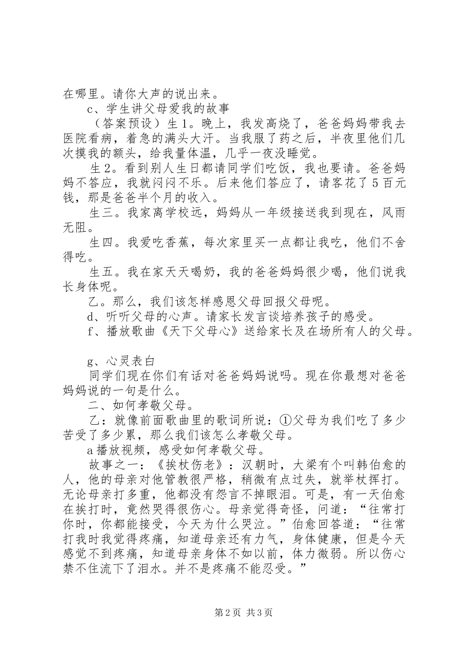 孝老爱亲主题演讲稿_第2页