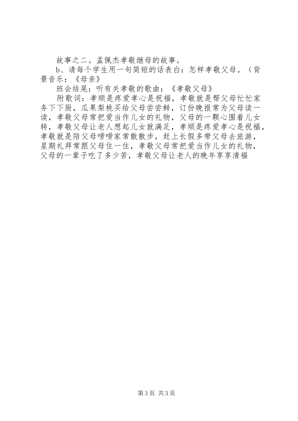 孝老爱亲主题演讲稿_第3页