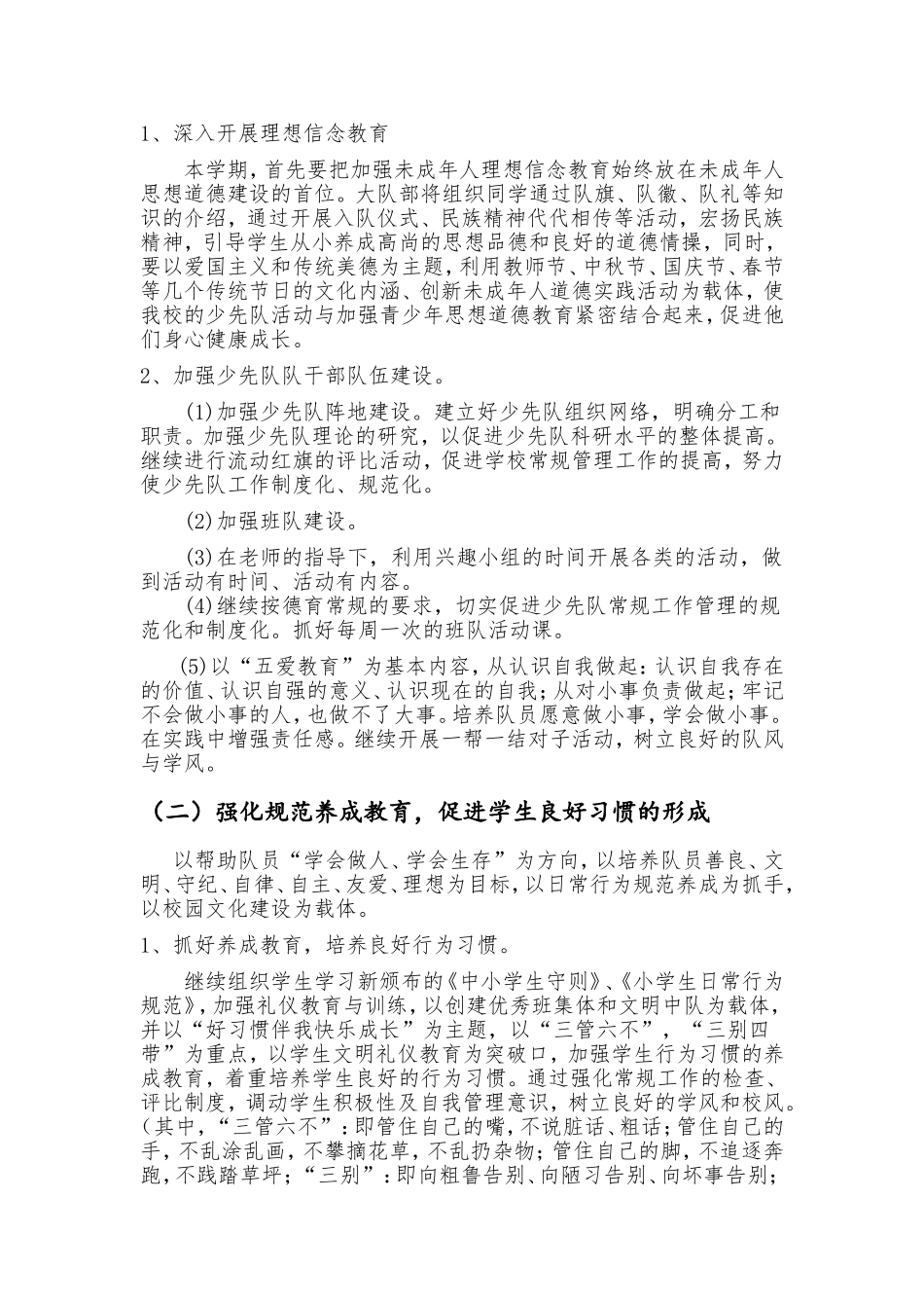 四年级五班中队计划_第2页