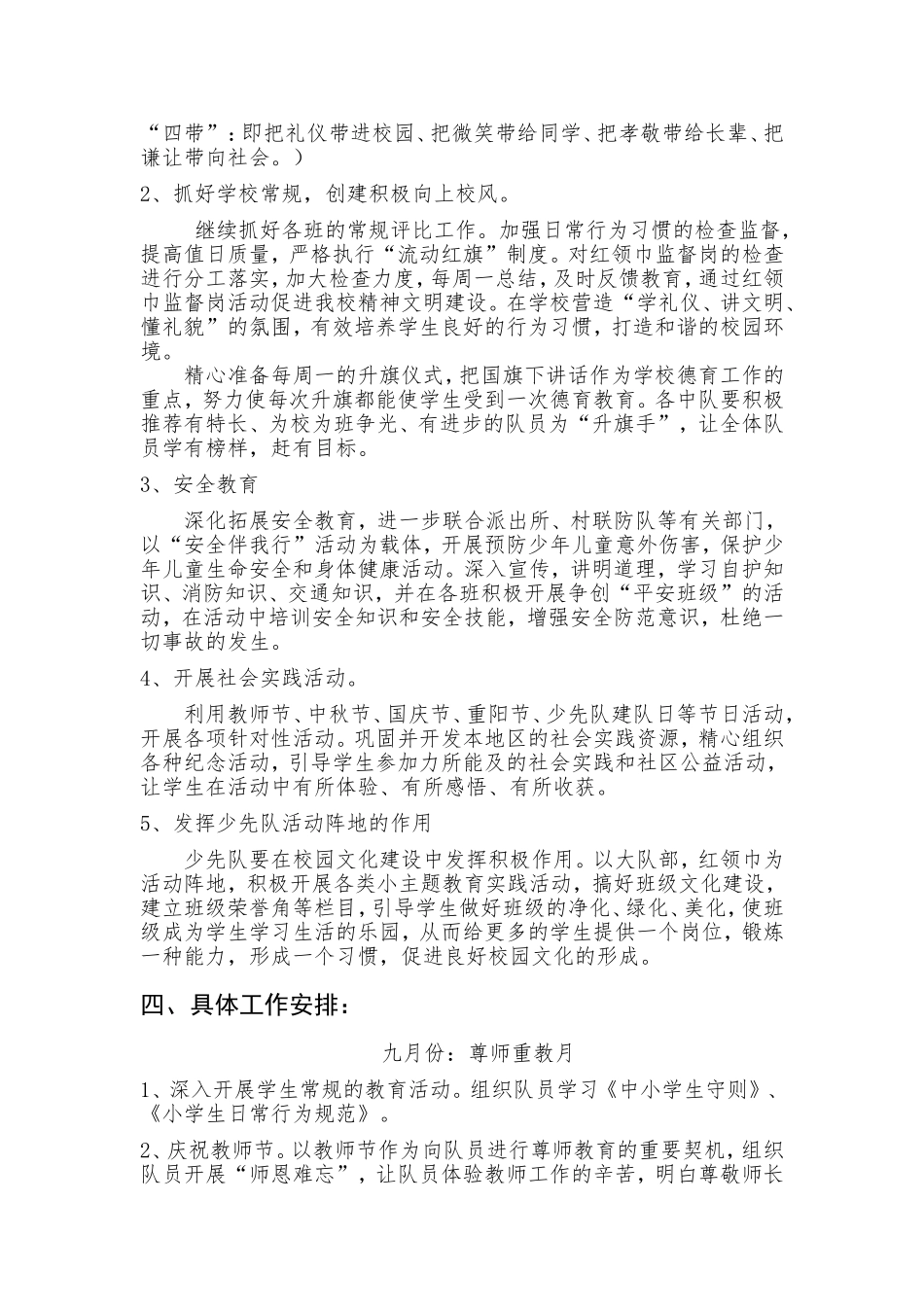 四年级五班中队计划_第3页