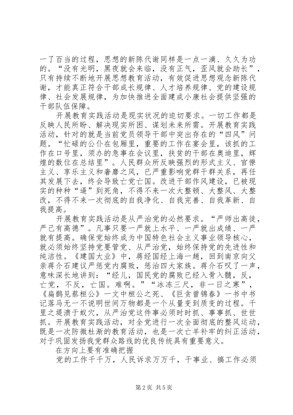 党的群众路线动员会讲话发言稿 (3)_第2页