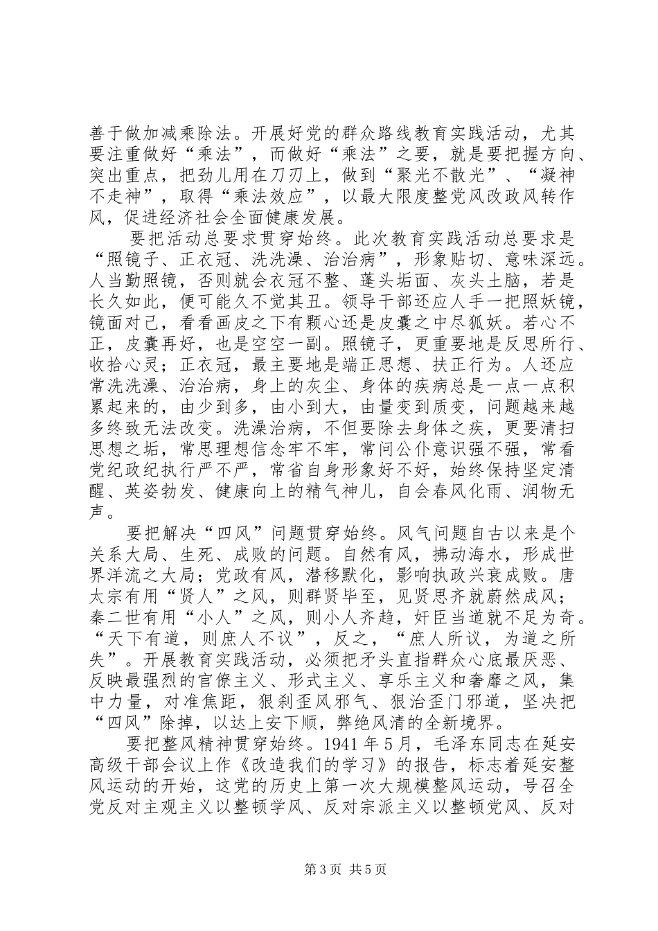 党的群众路线动员会讲话发言稿 (3)_第3页