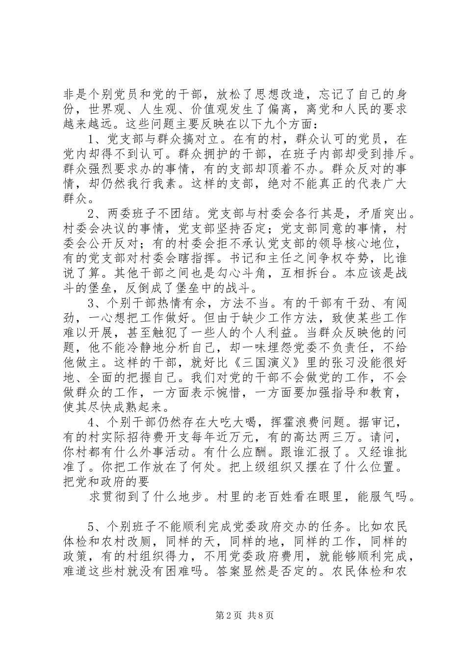 七一建党节镇党委书记的讲话发言稿 (2)_第2页