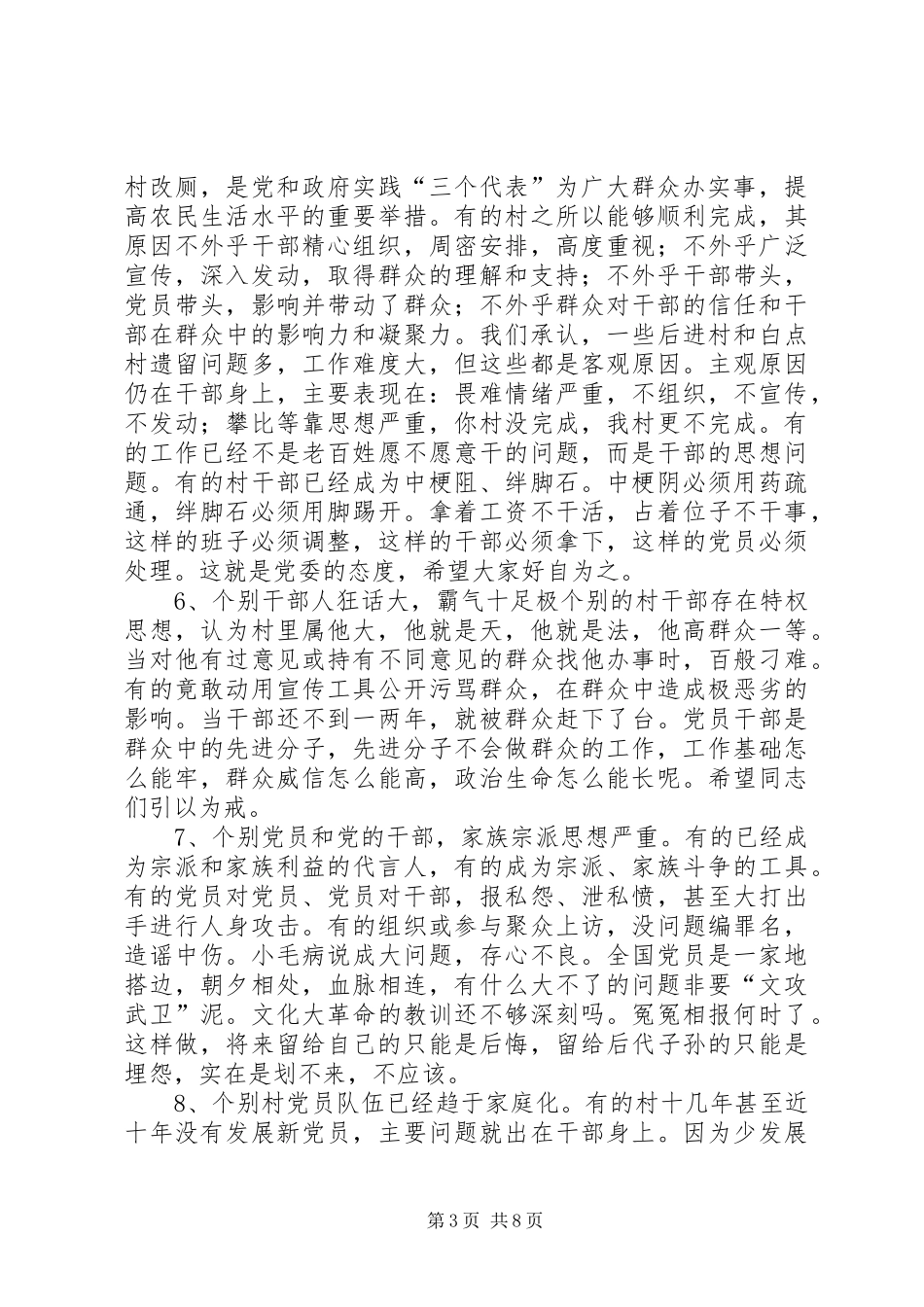 七一建党节镇党委书记的讲话发言稿 (2)_第3页