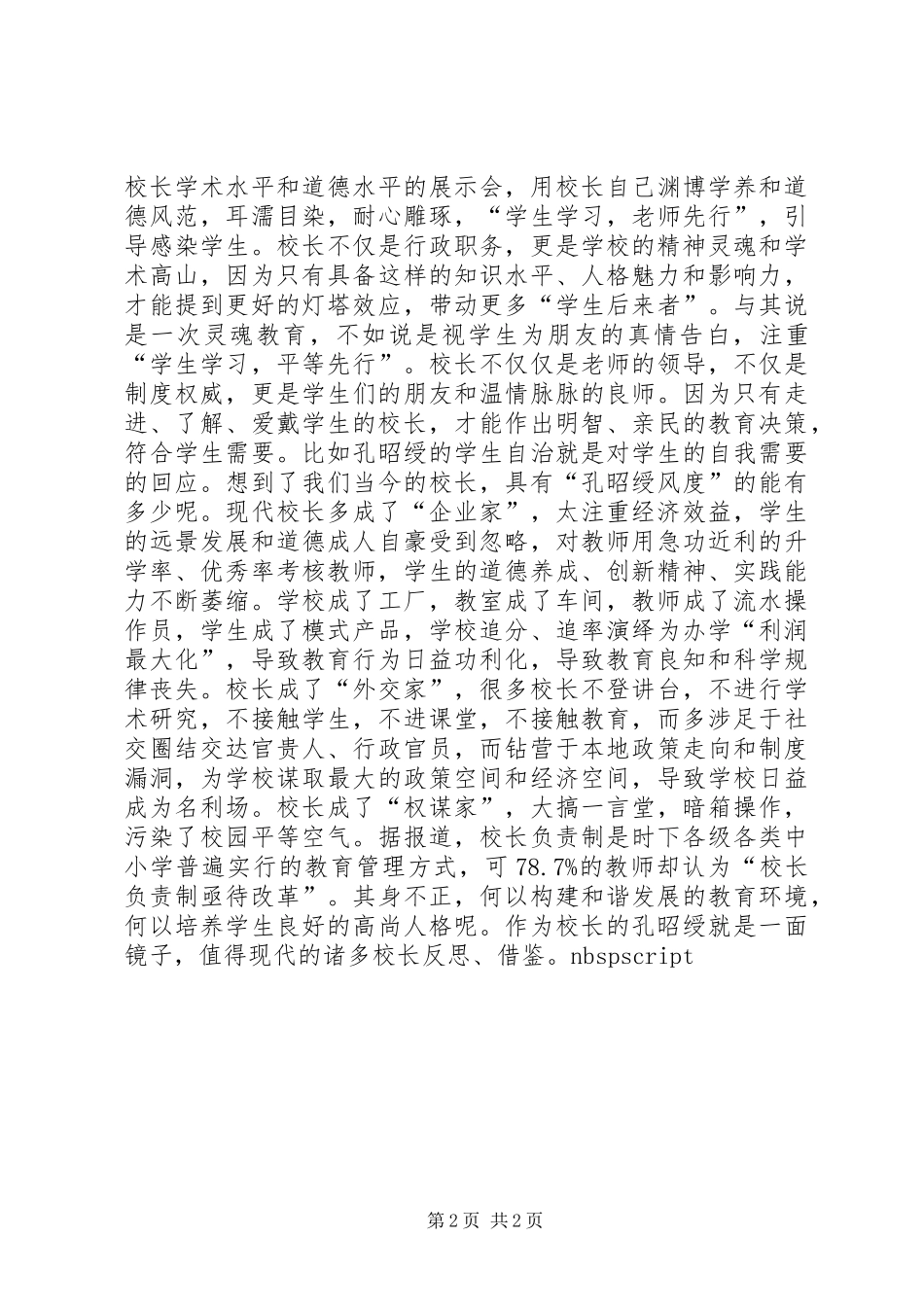 由孔昭绶的“明耻演讲稿”想到的_第2页