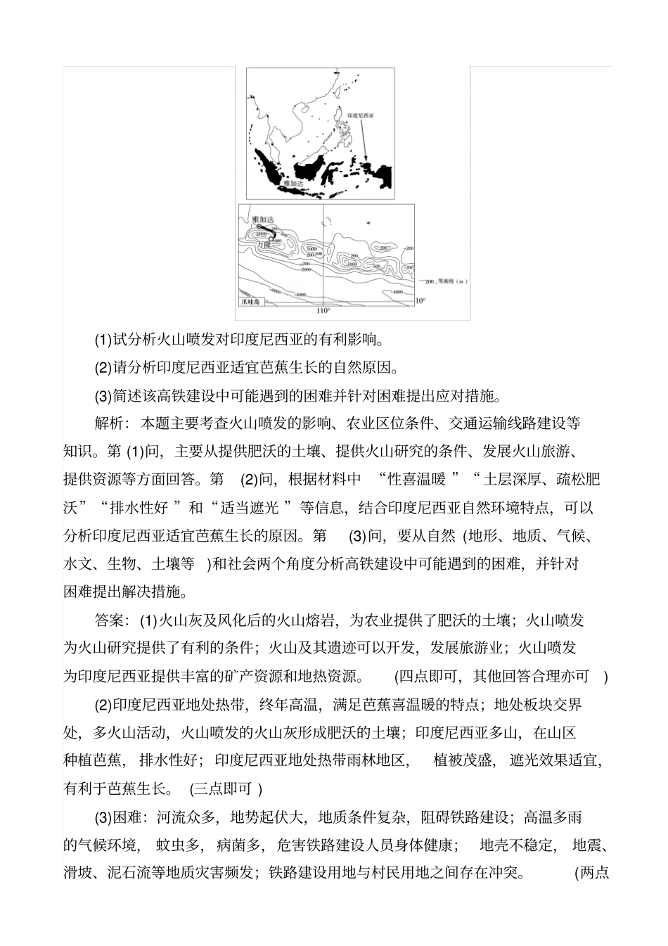 最新2019届高考地理二轮复习_非选择题标准练六_含解析_第3页