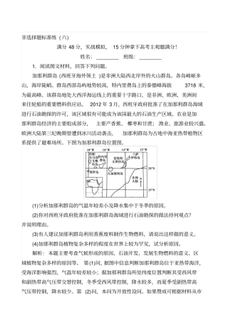 最新2019届高考地理二轮复习_非选择题标准练六_含解析