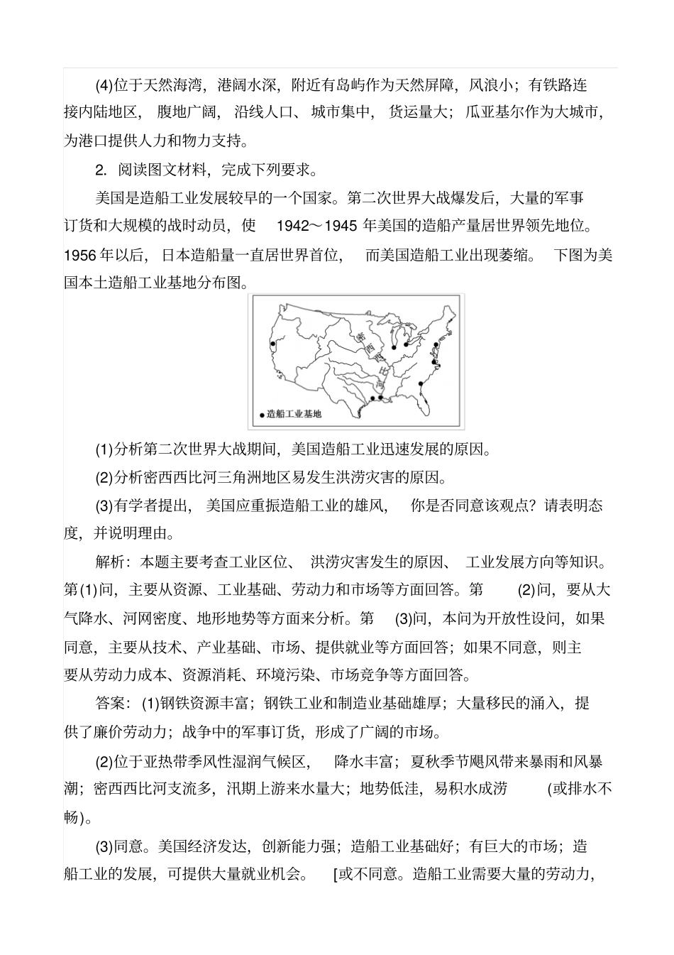 最新2019届高考地理二轮复习_非选择题标准练二_含解析_第2页