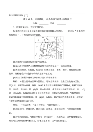 最新2019届高考地理二轮复习_非选择题标准练二_含解析