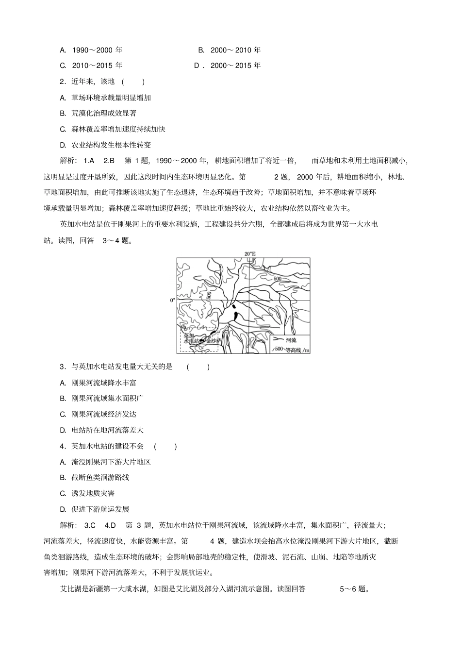 最新2019届高考地理二轮复习_寒假作业十：系统5大常考主体_区域整治_含答案_第2页