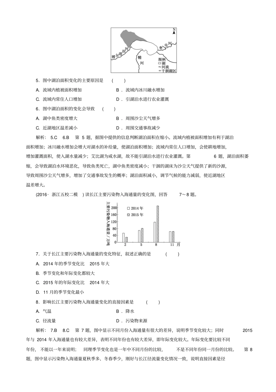 最新2019届高考地理二轮复习_寒假作业十：系统5大常考主体_区域整治_含答案_第3页