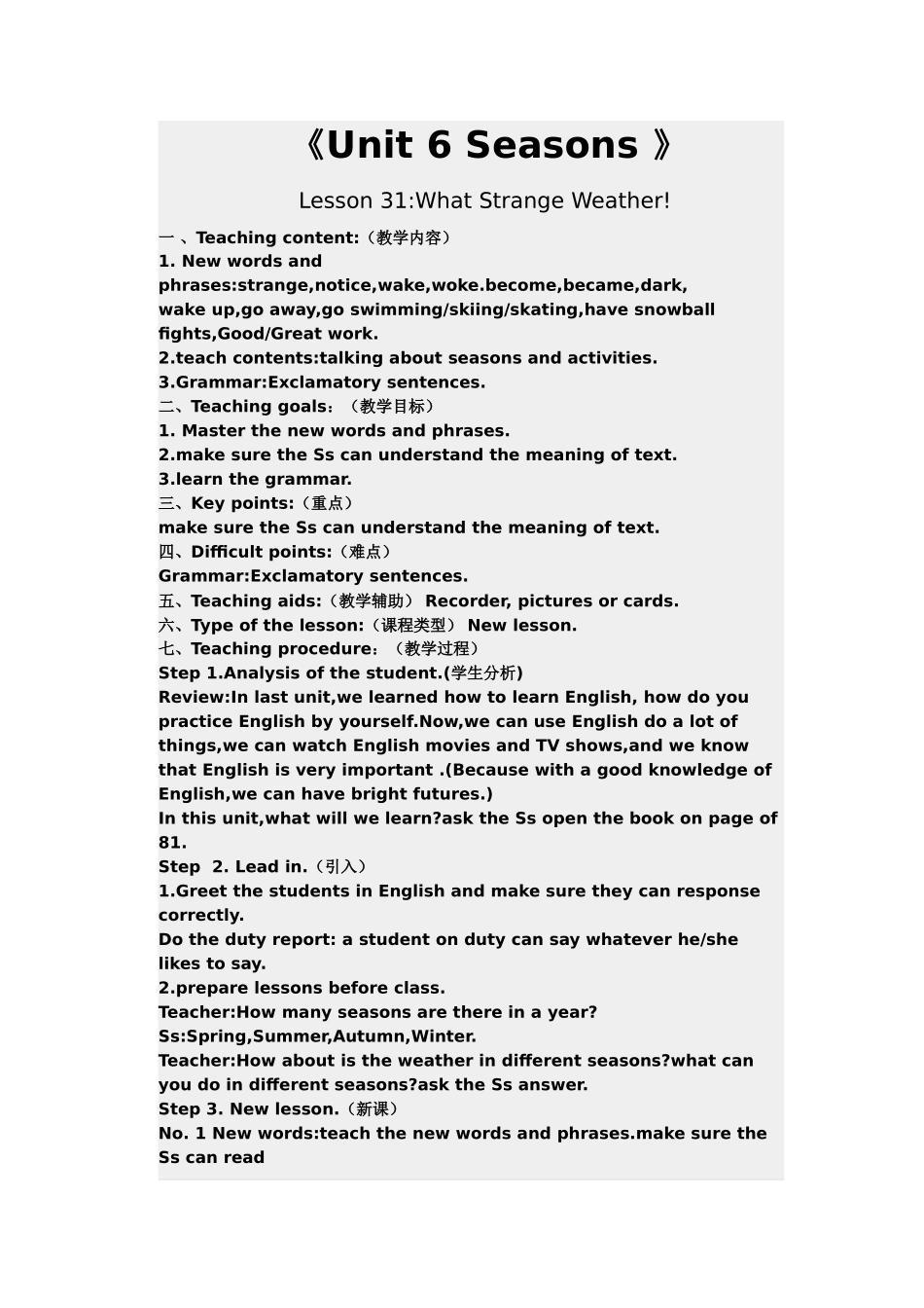 七年级下册第六单元教案文档_第1页