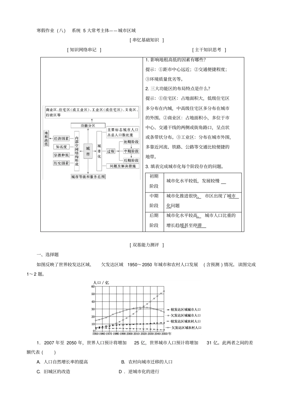 最新2019届高考地理二轮复习_寒假作业八：系统5大常考主体_城区域_含答案_第1页