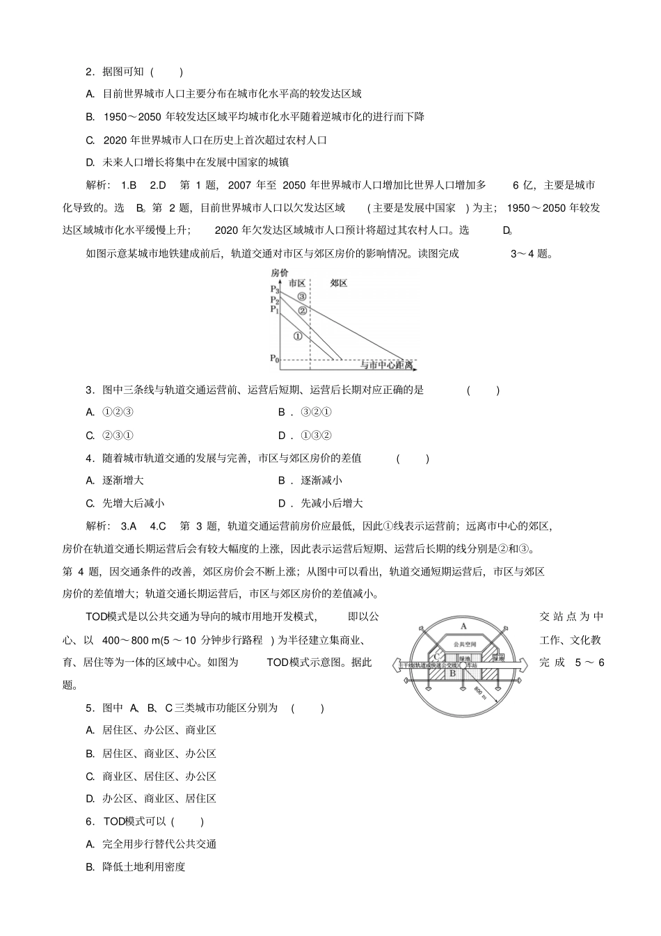 最新2019届高考地理二轮复习_寒假作业八：系统5大常考主体_城区域_含答案_第2页